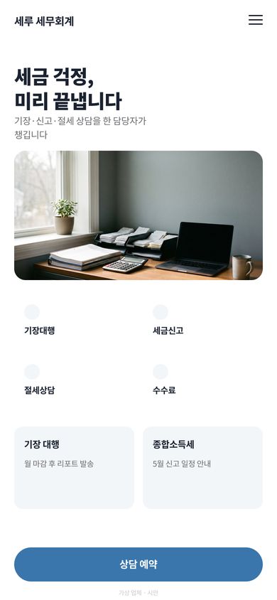 세무사 홈페이지 시안