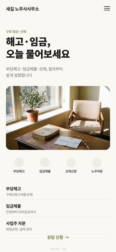 노무사 홈페이지 시안
