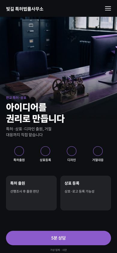 변리사 홈페이지 시안
