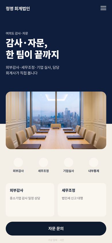 회계사 홈페이지 시안
