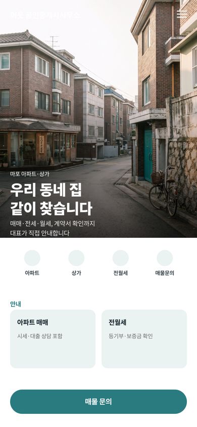 공인중개사 홈페이지 시안