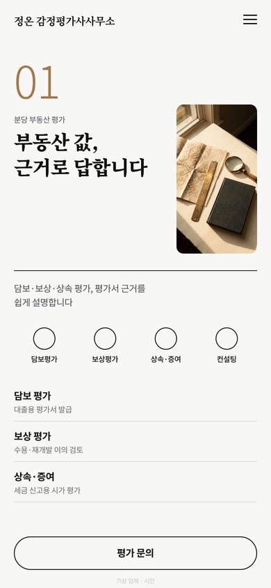 감정평가사 홈페이지 시안