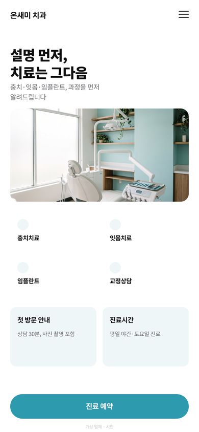 치과 홈페이지 시안