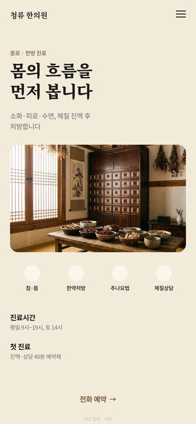 한의원 홈페이지 시안