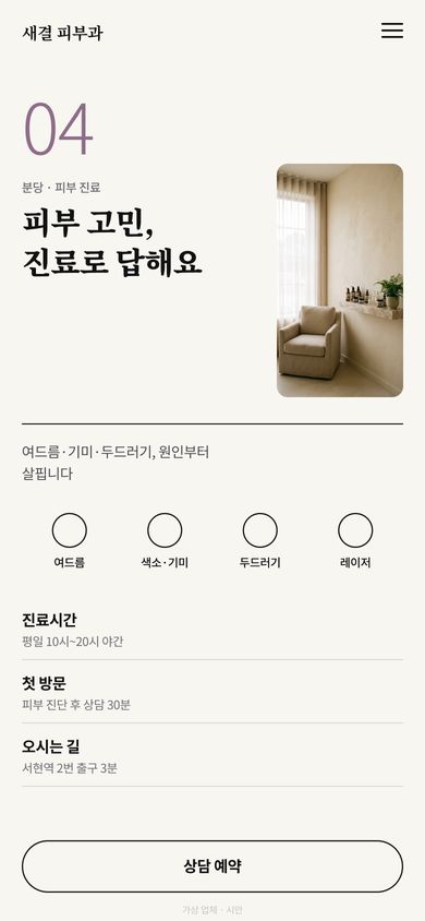 피부과 홈페이지 시안