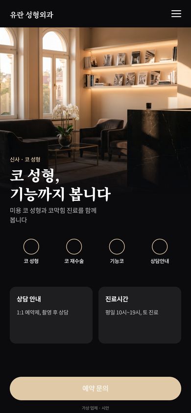 성형외과(코) 홈페이지 시안