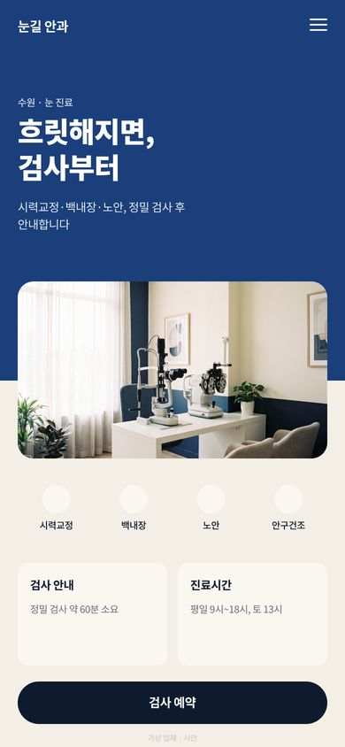 안과 홈페이지 시안