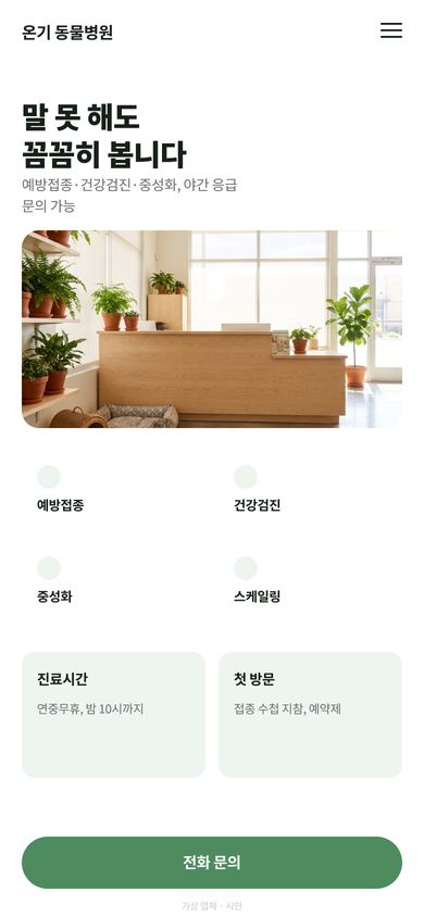 동물병원 홈페이지 시안