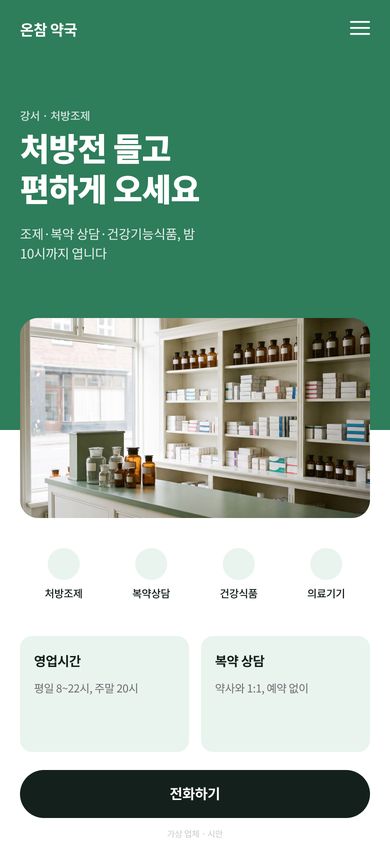 약국 홈페이지 시안
