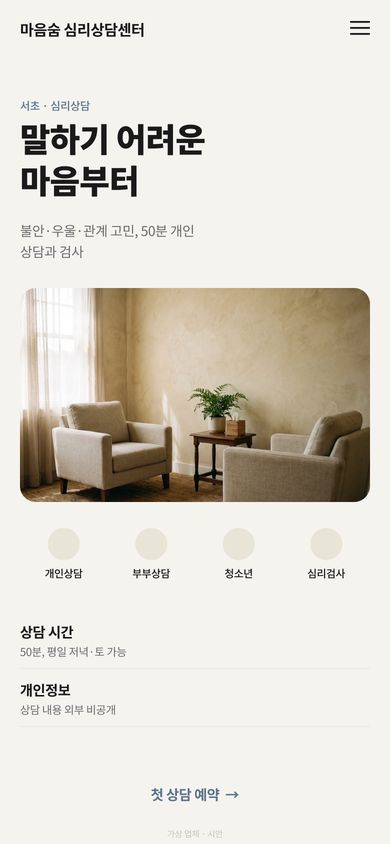 심리상담센터 홈페이지 시안