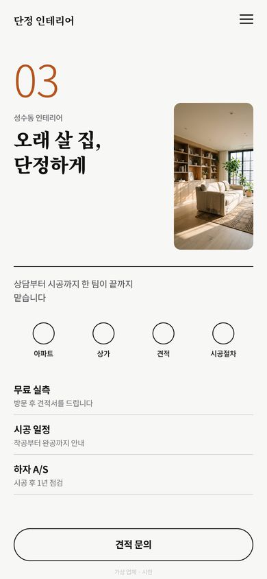 인테리어 홈페이지 시안