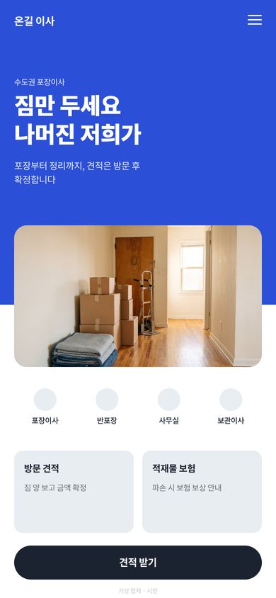 이사 홈페이지 시안