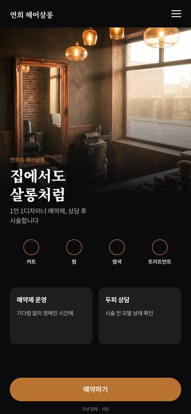 미용실 홈페이지 시안