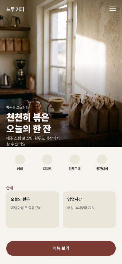 카페 홈페이지 시안