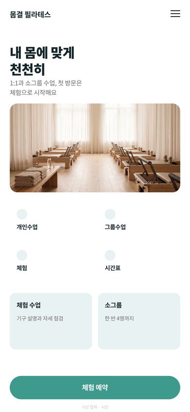 필라테스 홈페이지 시안