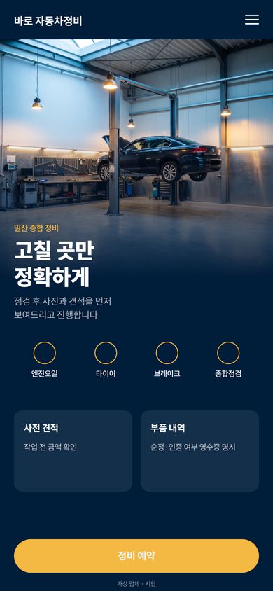 자동차정비 홈페이지 시안