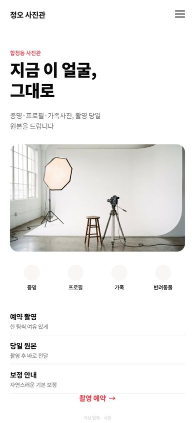 사진관 홈페이지 시안