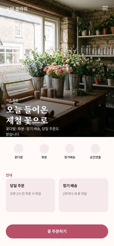 꽃집 홈페이지 시안
