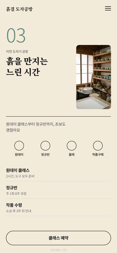 도자기공방 홈페이지 시안
