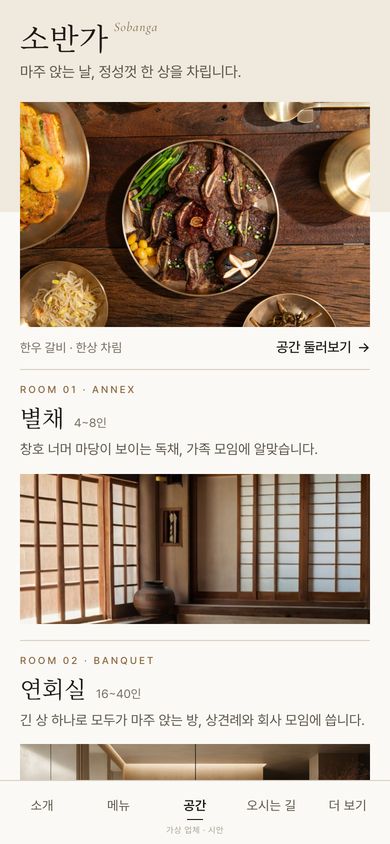 32번 시안 · 한우 갈비·한상 차림