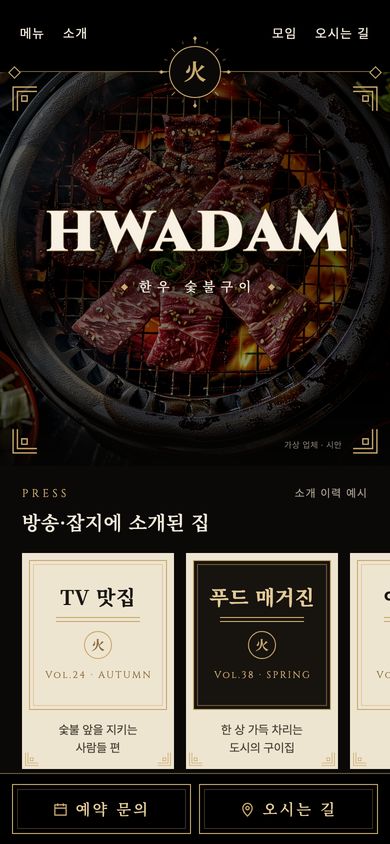 33번 시안 · 한우 숯불구이