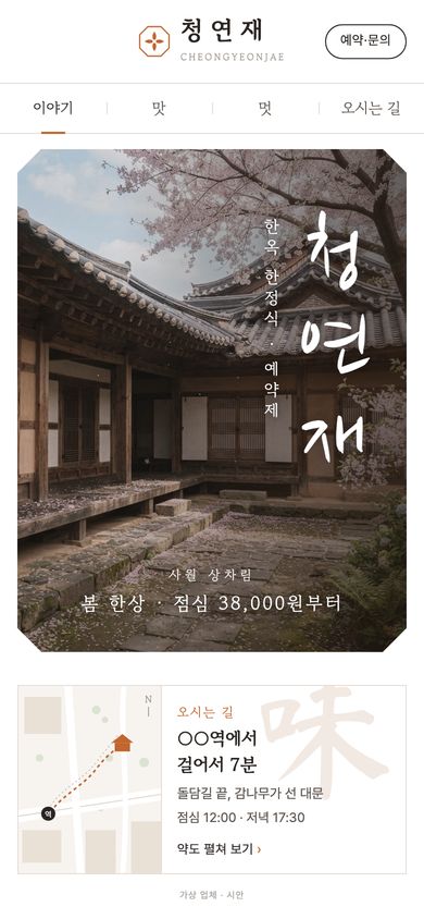 35번 시안 · 한옥 한정식