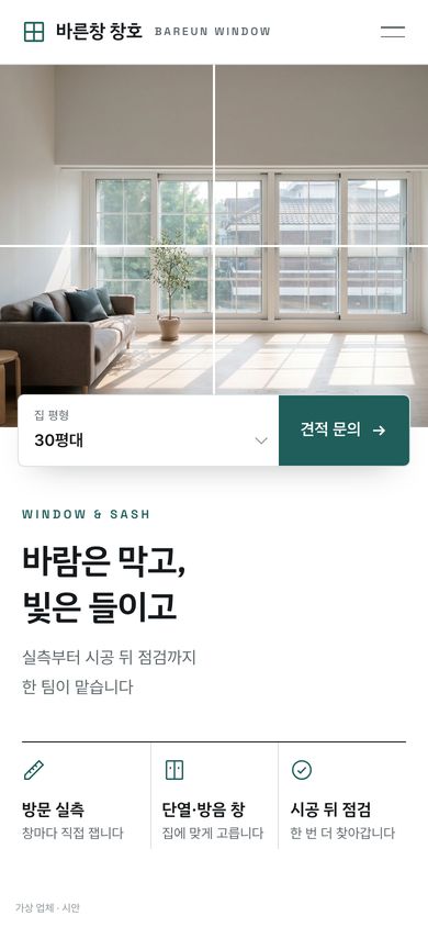 36번 시안 · 창호·샷시