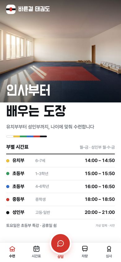 42번 시안 · 태권도장