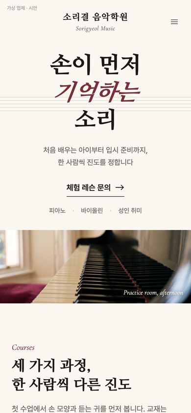 43번 시안 · 피아노·음악학원