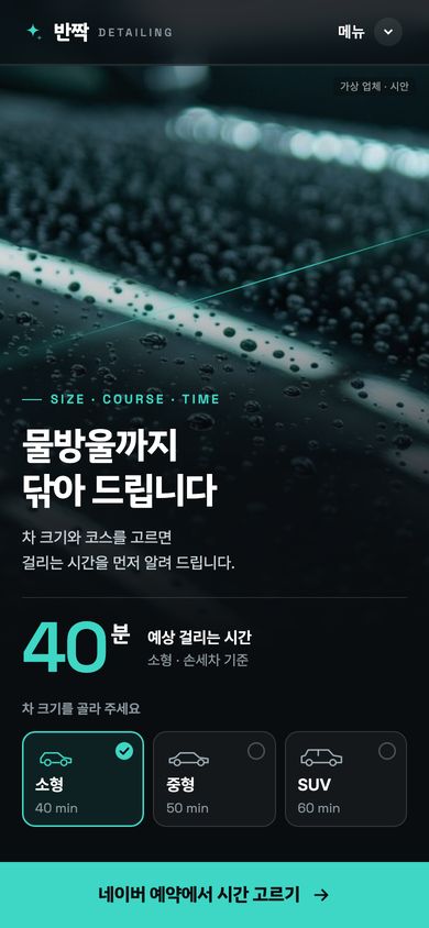 50번 시안 · 세차·디테일링