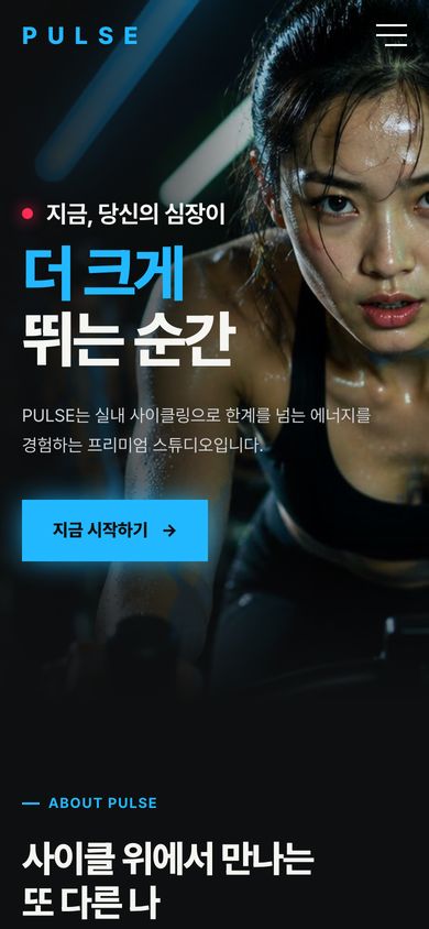 51번 시안 · 실내 사이클(스피닝)