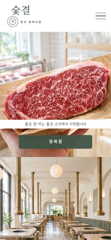 52번 시안 · 한우 정육식당