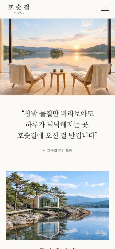 54번 시안 · 펜션