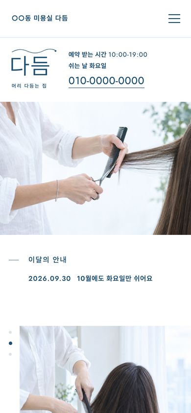 56번 시안 · 미용실