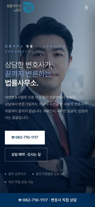 법률사무소 청율 홈페이지